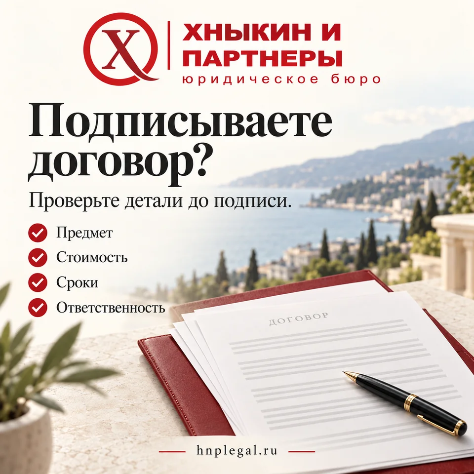 Подписываете договор? Проверьте детали