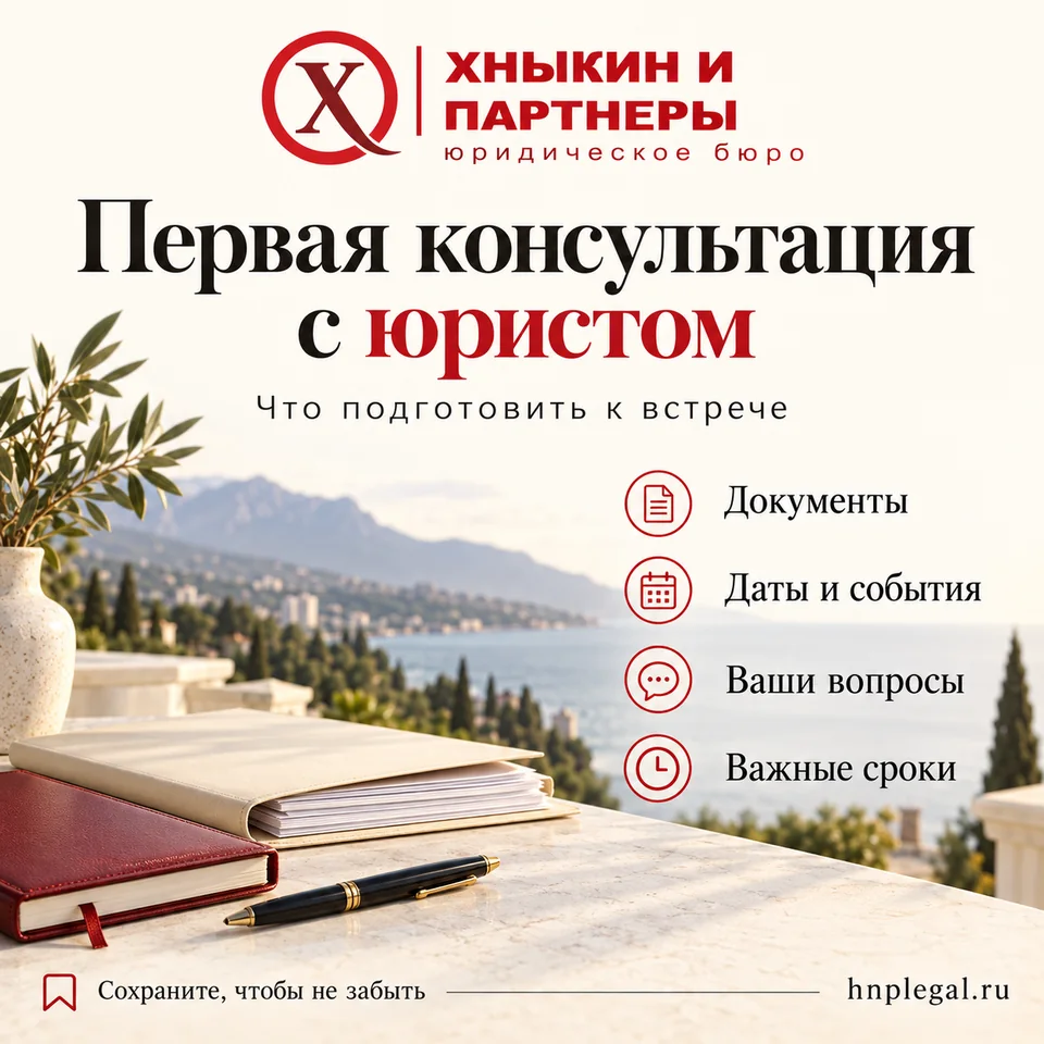Первая консультация с юристом: что подготовить