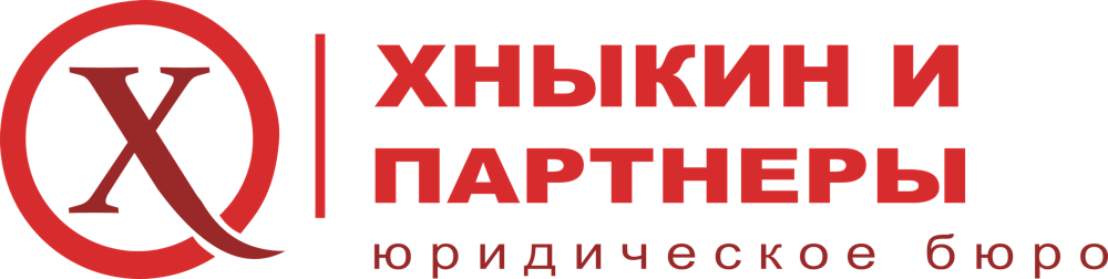Хныкин и Партнеры – юридическое бюро